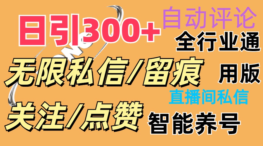 （11153期）抖Y双端版无限曝光神器，小白好上手 日引300+-七哥资源网 - 全网最全创业项目资源