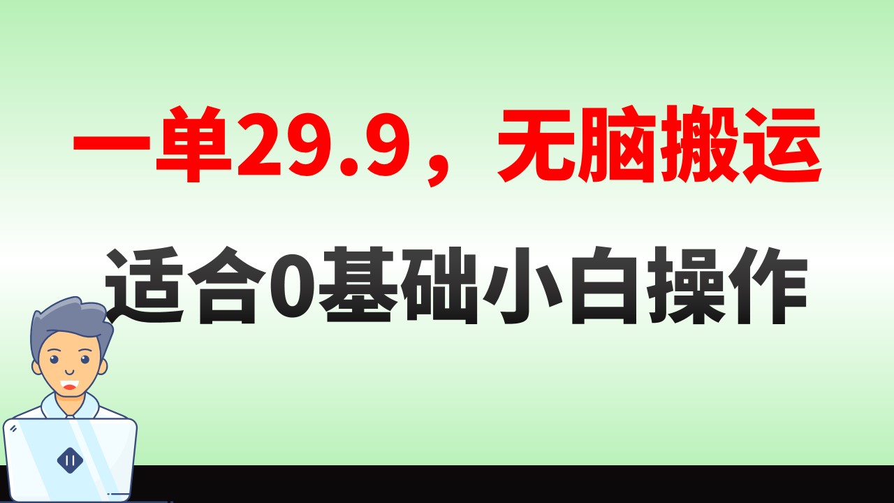 无脑搬运一单29.9，手机就能操作，卖儿童绘本电子版，单日收益400+-七哥资源网 - 全网最全创业项目资源
