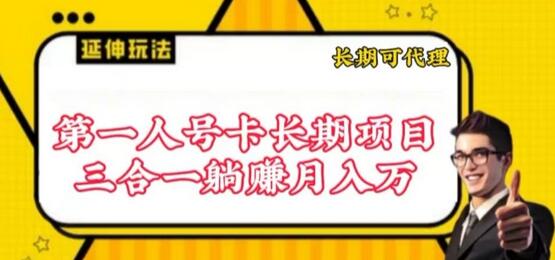 流量卡长期项目，低门槛 人人都可以做，可以撬动高收益-七哥资源网 - 全网最全创业项目资源