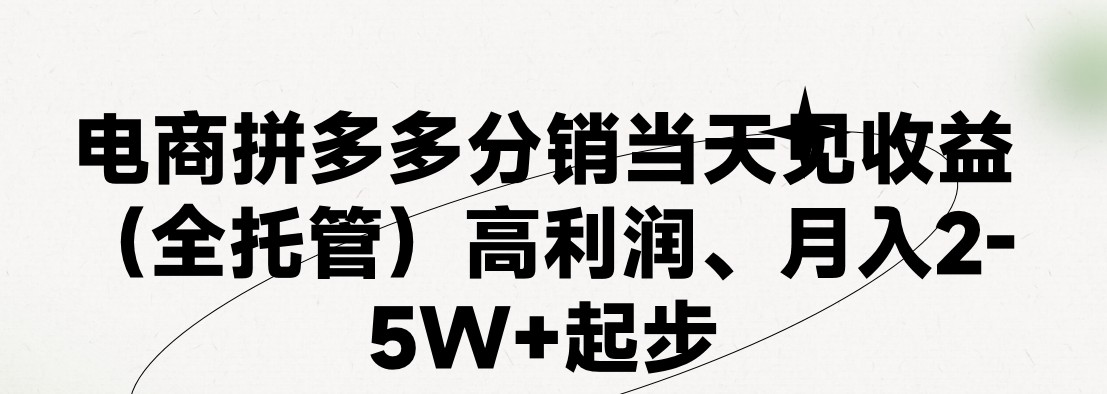 （11091期）最新拼多多模式日入4K+两天销量过百单，无学费、 老运营代操作、小白福…-七哥资源网 - 全网最全创业项目资源