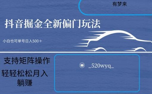 全新抖音倔金项目5.0，小白在家即可轻松操作，单号日入500+支持矩阵操作-七哥资源网 - 全网最全创业项目资源