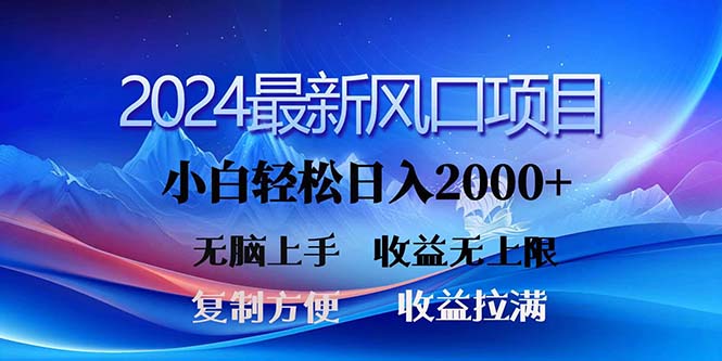 （11328期）2024最新风口！三分钟一条原创作品，日入2000+，小白无脑上手，收益无上限-七哥资源网 - 全网最全创业项目资源