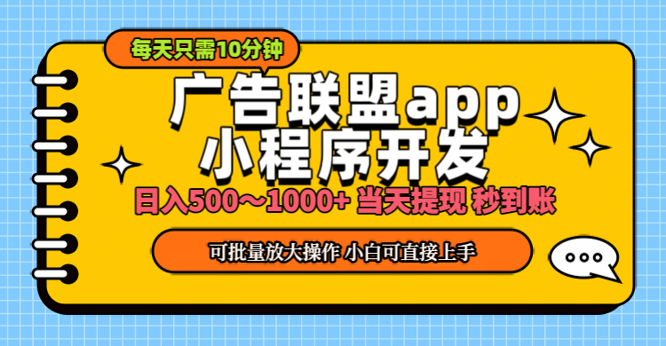 （11645期）小程序开发 广告赚钱 日入500~1000+ 小白轻松上手！-七哥资源网 - 全网最全创业项目资源