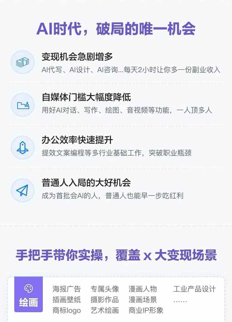 图片[2]-AI全面变现实操班：从0到1引领你赚取副业首桶金 AI工具玩法/实战技能/变现-七哥资源网 - 全网最全创业项目资源