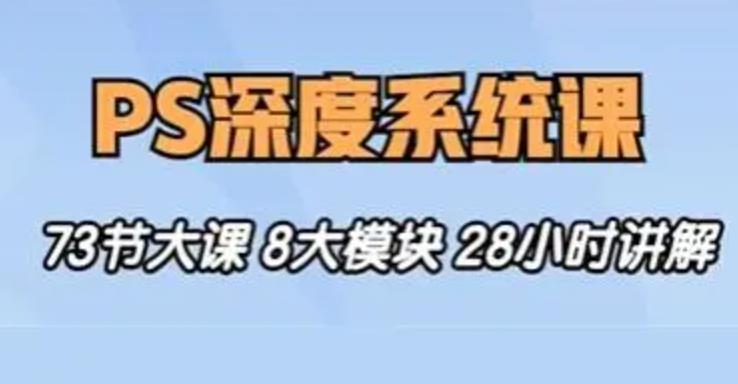 斑马终极PS深度系统课程从零基础到精通｜五合一精品教程｜附配套素材-七哥资源网 - 全网最全创业项目资源