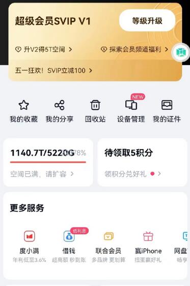 图片[2]-百度网盘无限扩容技术，外面卖399的，无论自己用还是用做引流都可以-七哥资源网 - 全网最全创业项目资源