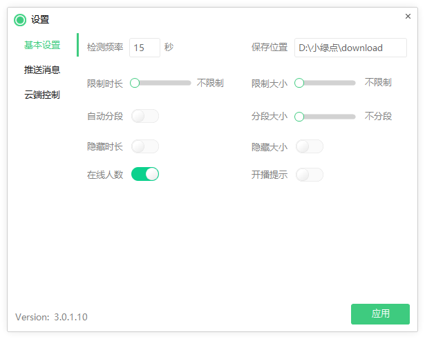 外面收费998的小绿点直播录制工具，可选清晰度|开播即录|无人值守|自动录制