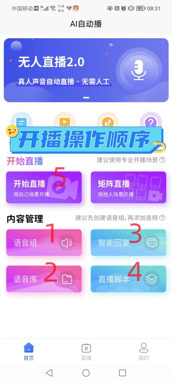 最新正版AI自动播软件，支持多平台矩阵直播一键同步直播脚本内容【直播脚本+使用教程】