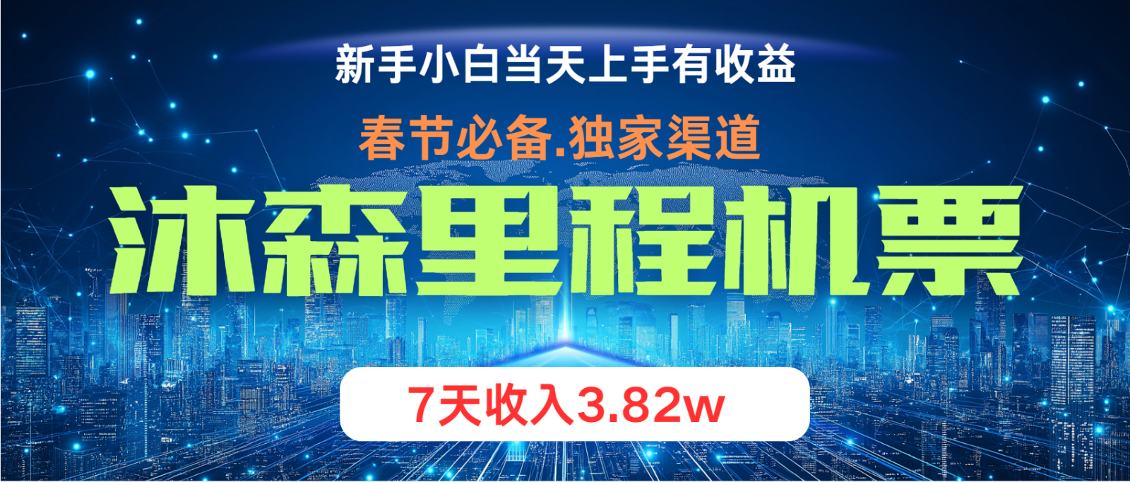 小白轻松上手，纯手机操作，当天收益，月入3w＋-七哥资源网 - 全网最全创业项目资源