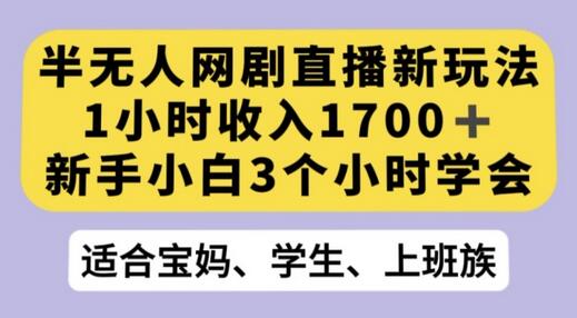 抖音半无人播网剧的一种新玩法，利用OBS推流软件播放热门网剧，接抖音星图任务-七哥资源网 - 全网最全创业项目资源