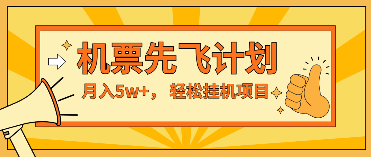 咸鱼小红书无脑挂机，每单利润最少500+，无脑操作，轻松月入5万+-七哥资源网 - 全网最全创业项目资源