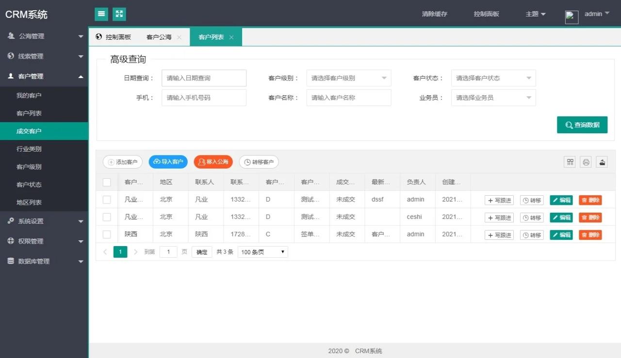 图片[4]-PHP客户关系CRM管理系统源码 企业crm管理系统php源码-七哥资源网 - 全网最全创业项目资源