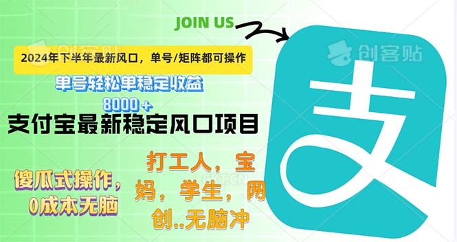 （12563期）下半年最新风口项目，支付宝最稳定玩法，0成本无脑操作，最快当天提现…-七哥资源网 - 全网最全创业项目资源