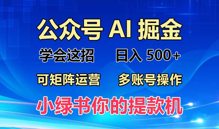 （13235期）2024年最新小绿书蓝海玩法，普通人也能实现月入2W+！-七哥资源网 - 全网最全创业项目资源