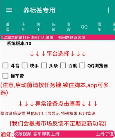 图片[2]-多平台养号养标签脚本，快速起号为你的账号打上标签【脚本+教程】-七哥资源网 - 全网最全创业项目资源