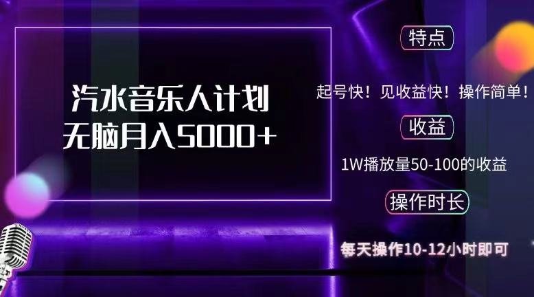 （12429期）抖音汽水音乐人计划无脑月入5000+-七哥资源网 - 全网最全创业项目资源