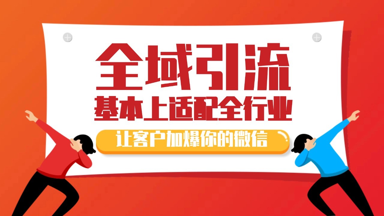 各大商业博主在使用的截流自热玩法，黑科技代替人工 日引500+精准粉-七哥资源网 - 全网最全创业项目资源