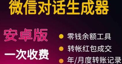 微商对话转账记录截图生成器，微商必备做图软件，直接安装就是会员-七哥资源网 - 全网最全创业项目资源