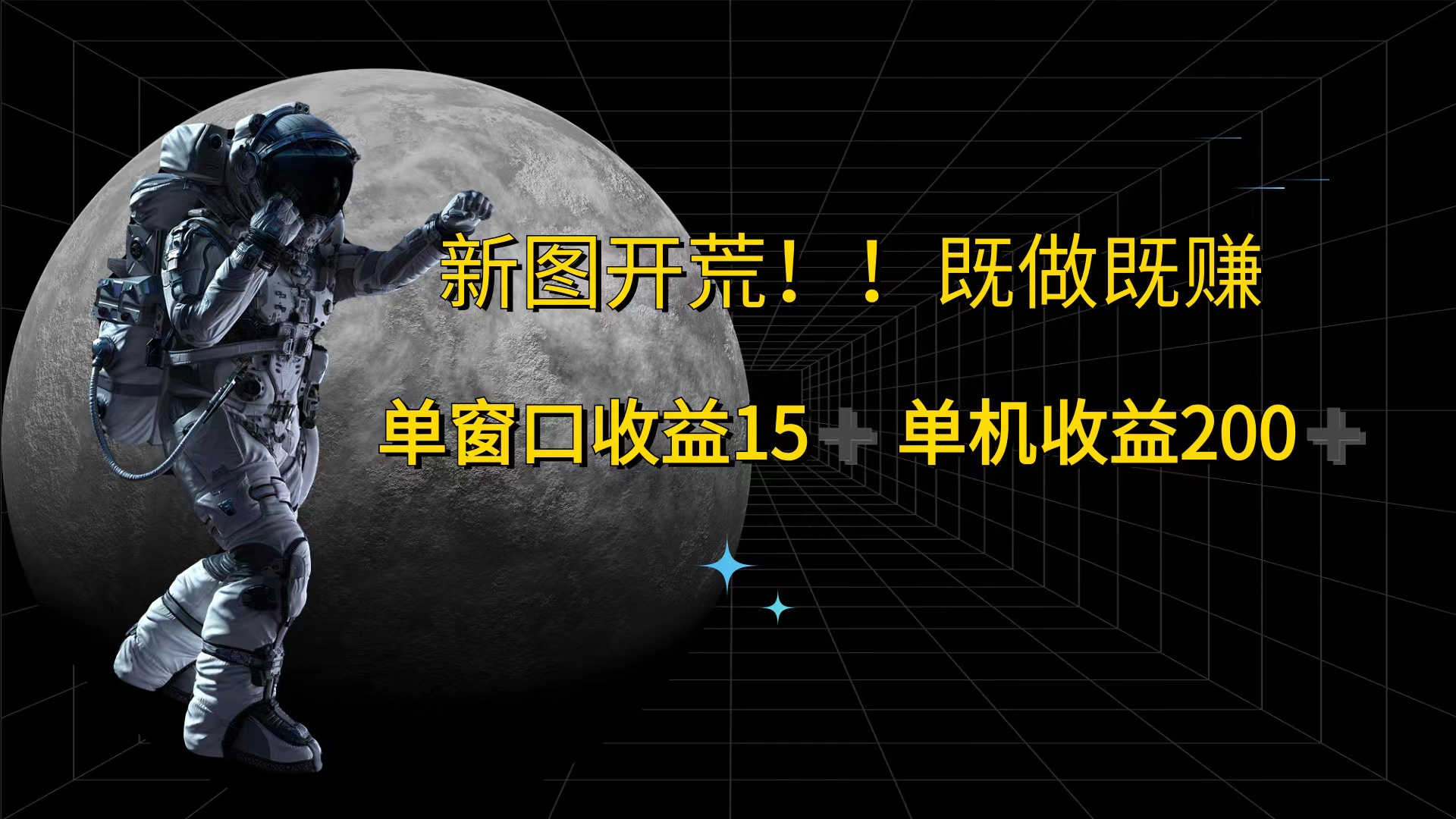 （12113期）游戏打金单窗口收益15+单机收益200+-七哥资源网 - 全网最全创业项目资源