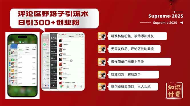 （14139期）评论区野路子截流创业粉新方法，日被动加300+创业粉，精准引流被动添加…-七哥资源网 - 全网最全创业项目资源