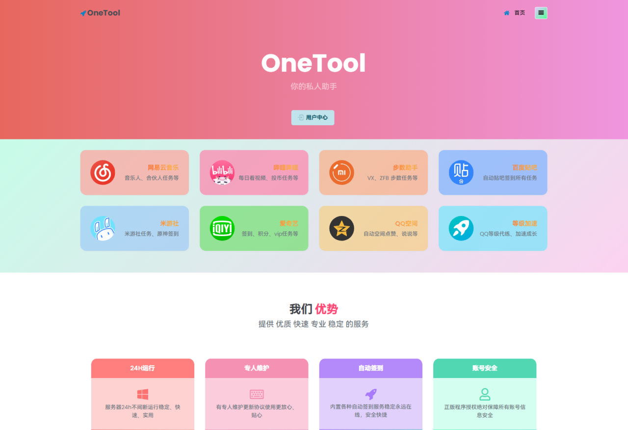 2023最新OneTool多平台助手程序源码 开心可用版本-七哥资源网 - 全网最全创业项目资源