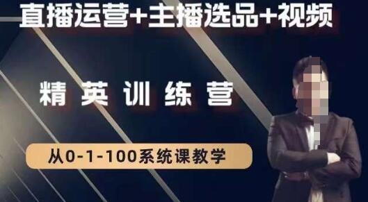 钏山甲大狼高级直播运营系统课，直播运营+主播选品+视频-七哥资源网 - 全网最全创业项目资源