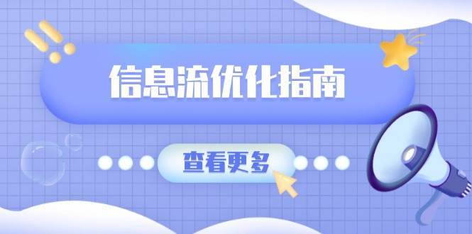 信息流优化指南，7大文案撰写套路，提高点击率，素材库积累方法-七哥资源网 - 全网最全创业项目资源