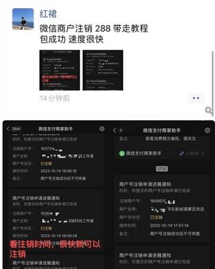 图片[2]-外面卖288的微信商户号注销教程来啦，超级简单方便，一分钟即可注销成功-七哥资源网 - 全网最全创业项目资源