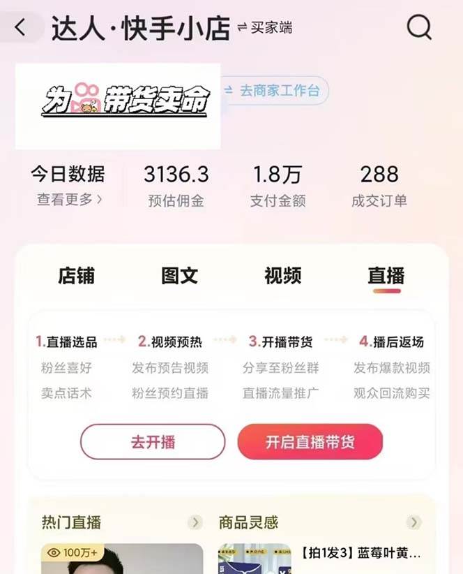 图片[3]-（13312期）快手AI带货变现：AI自动剪辑，制作爆款带货视频，从账号装修到视频发布-七哥资源网 - 全网最全创业项目资源