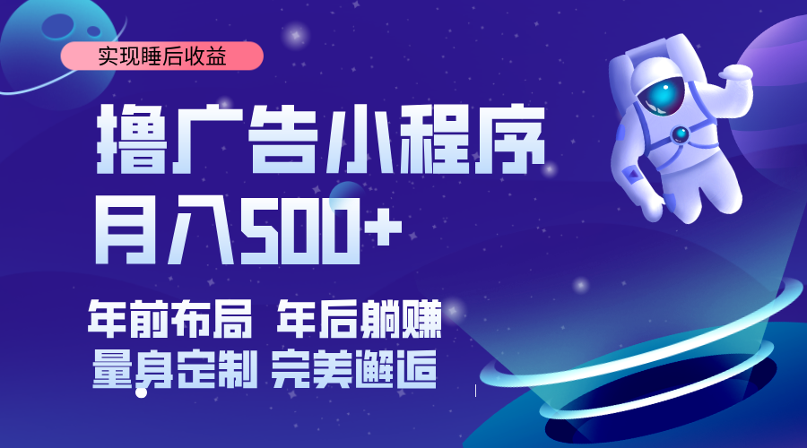 （14055期）挂载广告实现被动收益，日收益达1000+，无需手动操作，长期稳定，不违规。-七哥资源网 - 全网最全创业项目资源