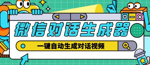 【剪辑必备】外面收费998的微信对话生成脚本，一键生成视频【脚本+教程】-七哥资源网 - 全网最全创业项目资源