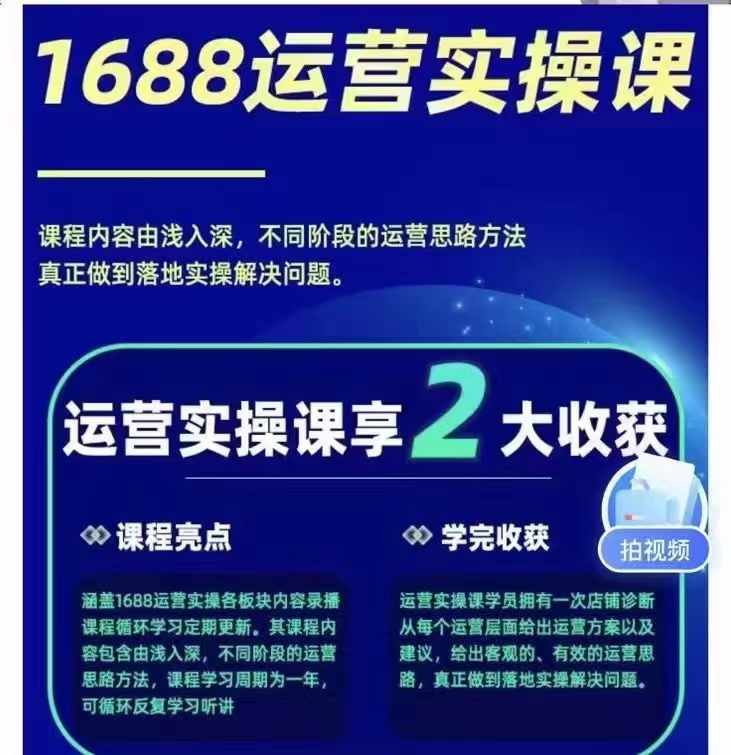 图片[2]-（11857期）1688最新实战运营  0基础学会1688实战运营，电商年入百万不是梦-131节-七哥资源网 - 全网最全创业项目资源