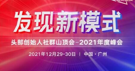 波波来了发现新模式头部创始人社群山顶会-七哥资源网 - 全网最全创业项目资源