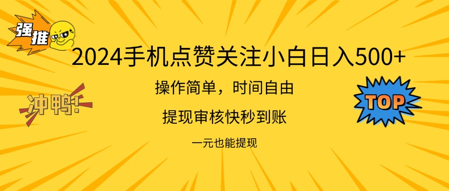 （11778期）2024新项目手机DY点爱心小白日入500+-七哥资源网 - 全网最全创业项目资源