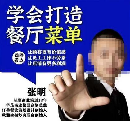 仟善餐饮策划学会打造科学盈利菜单，让顾客更有价值感，让员工工作不劳累，让店铺有更多利润-七哥资源网 - 全网最全创业项目资源