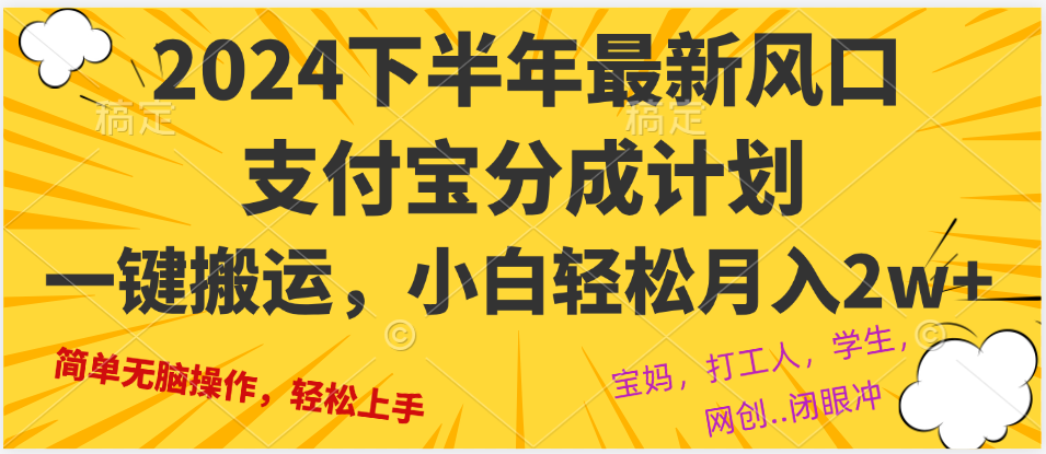 （12861期）2024年下半年最新风口，一键搬运，小白轻松月入2W+-七哥资源网 - 全网最全创业项目资源