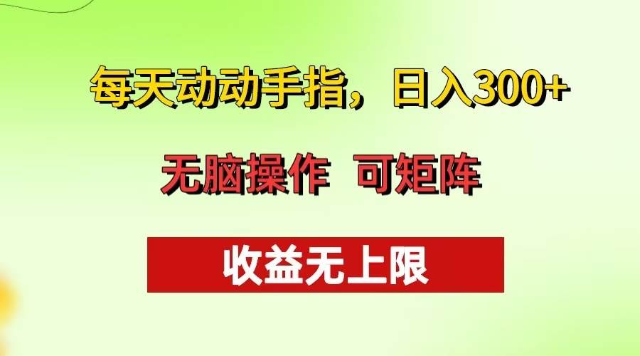 （13338期）每天动动手指头，日入300+ 批量操作方法 收益无上限-七哥资源网 - 全网最全创业项目资源