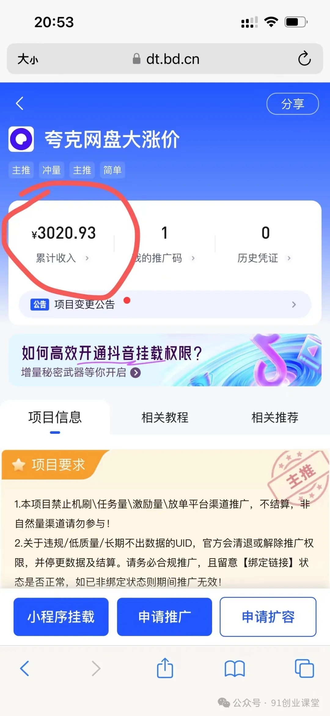 【站长实操】分享一个长期可以做的绿色正规项目，0投入，稳定靠谱，每天都有收益-七哥资源网 - 全网最全创业项目资源