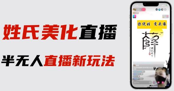 最新抖音姓氏logo半无人直播详细教程+素材及变现-七哥资源网 - 全网最全创业项目资源