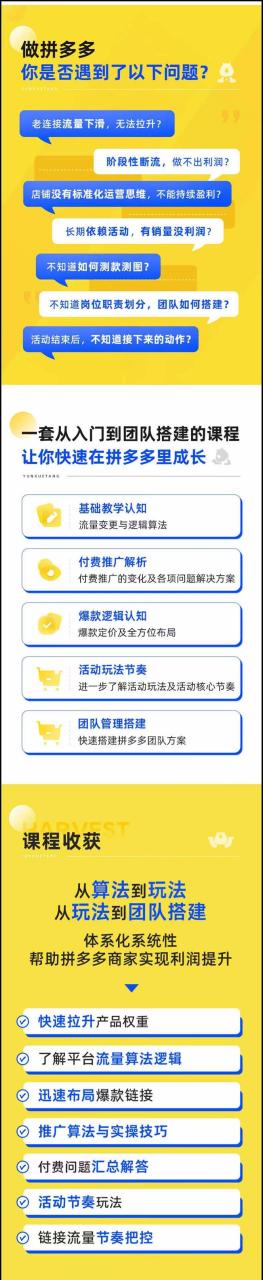 （11435期）拼多多·进阶课：极限拉升/盈利突破：从算法到玩法 从玩法到团队搭建-18节