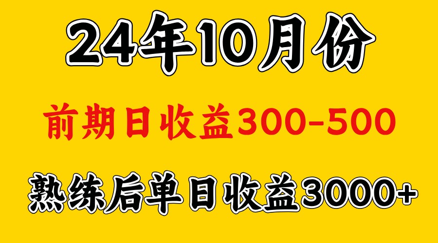 高手是怎么赚钱的.前期日收益500+熟练后日收益3000左右-七哥资源网 - 全网最全创业项目资源