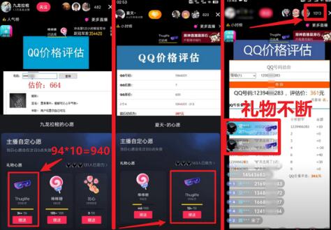 图片[2]-QQ号估值直播 半小时1000+，零门槛、零投入，喂饭式教学、小白首选-七哥资源网 - 全网最全创业项目资源