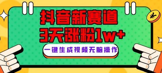 抖音新赛道，3天涨粉1W+，变现多样，giao哥英文语录-七哥资源网 - 全网最全创业项目资源