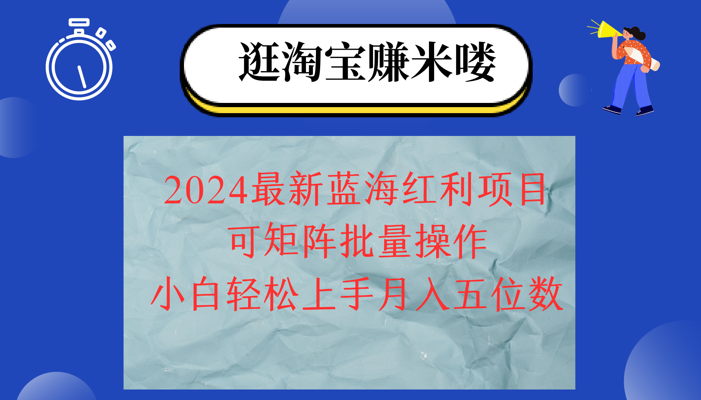 （12033期）2024淘宝蓝海红利项目，无脑搬运操作简单，小白轻松月入五位数，可矩阵…-七哥资源网 - 全网最全创业项目资源