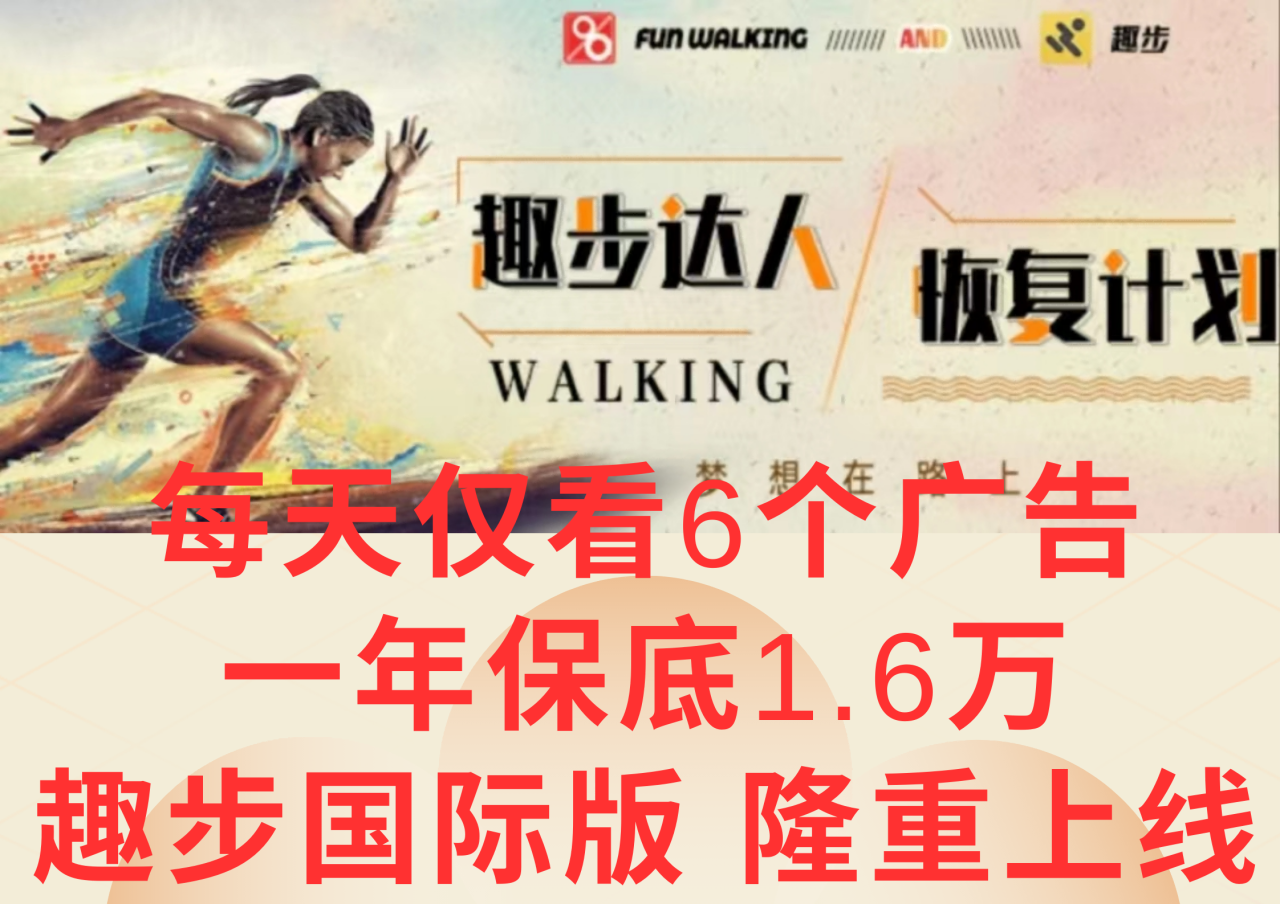 广告撸金3.0，每天仅看6个广告，一年保底1万+，多种方式可扩大收益（抢首码）-七哥资源网 - 全网最全创业项目资源
