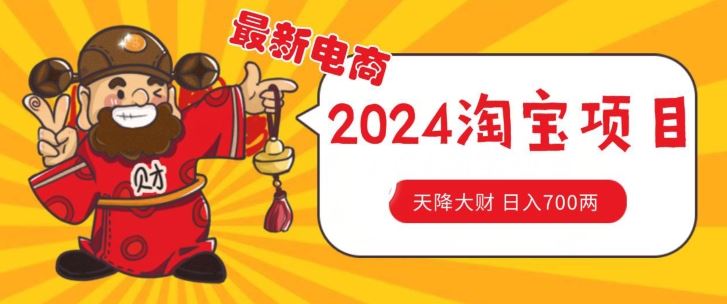 价值1980更新2024淘宝无货源自然流量， 截流玩法之选品方法月入1.9个w【揭秘】-七哥资源网 - 全网最全创业项目资源