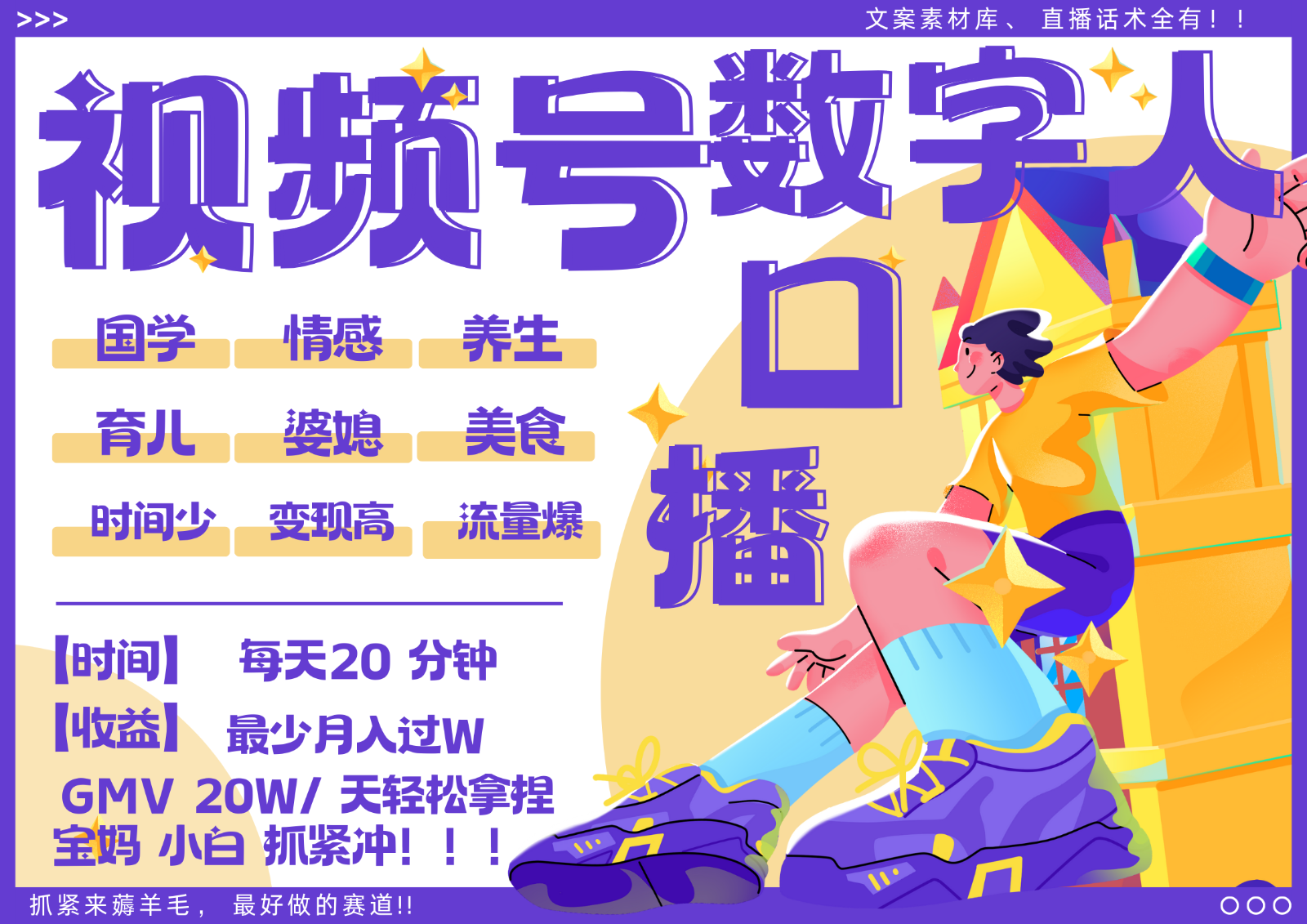 蝴蝶号数字人暴力起号  AI改写文案 再也不用费劲录口播 国学 心理学 养生 疗愈   …-七哥资源网 - 全网最全创业项目资源