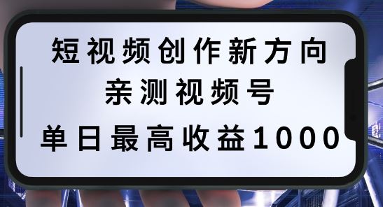 短视频创作新方向，历史人物自述，可多平台分发 ，亲测视频号单日最高收益1k【揭秘】-七哥资源网 - 全网最全创业项目资源