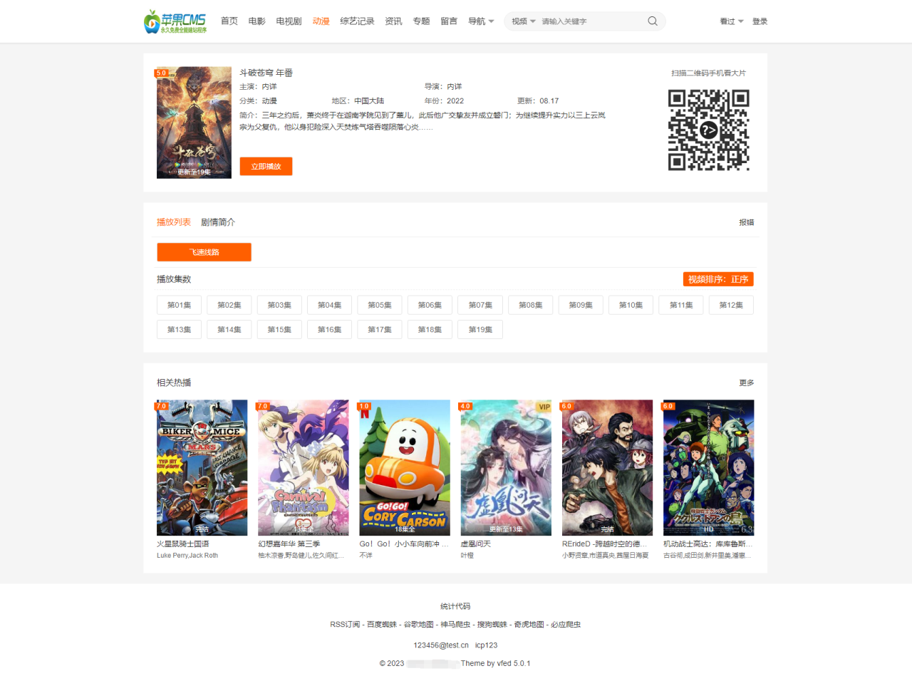 图片[2]-大橙子vfed 5.0去授权完美破解主题模版源码 | 苹果CMS-七哥资源网 - 全网最全创业项目资源