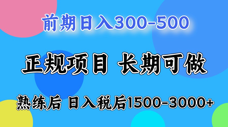 前期一天收益500，熟练后一天收益2000-3000-七哥资源网 - 全网最全创业项目资源